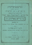 Gedekhṭnis-rede : Sermon preached at the Orthodox Jewish Synagogue : by the Chief Rabbi, Rev. H. Shocher in sacred holy memory of the late Mrs. Kate Marcu by Ḥ. S. Shaḥor