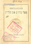Hanike-geld by Sholem Aleichem