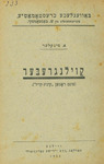 Ḳoylngreber : funm roman "Ḳing-Ḳoyl" by Upton 1878-1968 Sinclair