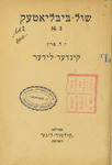 Kinder lider by Isaac Leib 1851 or 1852-1915 Peretz