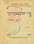 Tsṿey shṿesṭerlekh; [Das yungele miṭ zayn samoṿarl; Tsṿey soyḥerim] by Jacob Reisfeder