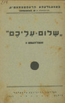 Sholem Aleichem II by Aleichem Sholem