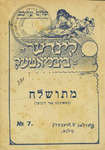 Metushelaḥ [Goṭs bashefenishn; Oyfn fidl] by Sholem Aleichem 1859-1916