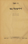Lilipuṭl noz ; [Der ḳleyner muḳ]
