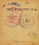 A din toyre mit a klots by Israel 1890-1954 Rubin Rivkai