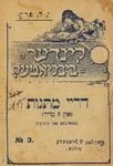 Dray Matones by Isaac Leib 1851 or 1852-1915 Peretz
