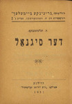 Der signal by H. Zelṭshenḳo