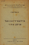Birebidzshaner oyfin Amur by M. (Mosheh Z.) 1900-1943 Goldshṭayn
