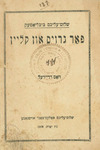 Dos dreydel by Aleichem Sholem