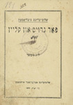 Legboymer by Sholem Aleichem 1859-1916