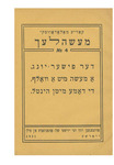 Der fisher yung by Kadia 1894-1975 Molodowsky