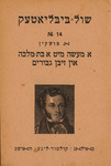 A mayse mit a bas Malke un zibn giboyrim by Aleksandr Sergeevich 1799-1837 Pushkin