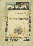 Geshikte fun der erd: a ḳapiṭl geology by Mikhail V. Novoruski