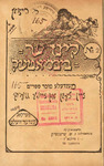Mendele moykher sforim: zayn lebn un zayne by Zalman 1887-1941 Rejzen