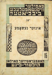 Unzer neshome : mekhaniḳ funm menṭshns ufirung by Yon