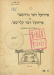 Fayvel der groyser un fayvel der kleyner by Mordekhai Ben-Ammi