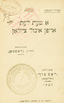 A mes les oyfn inzl Tseylon by Sergei Metsh