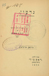 Gidon by Jacob , 1890-1966 Pat