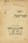 Dos shṭeysel by S. G. (Semen Grigorʾevich) 1860-1916 Frug
