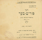 Der Purim-ber : a ṭeaṭer shṭiḳ far ḳinder in dray aḳṭen / Der Ṭunḳeler ; ilusṭrirṭ durkh Z. Neḥemḳin. by Tunkeler 1881-1949