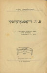 Feodor Mikhailoṿiṭsh Dosṭoyeṿsḳi biografishe shriftn ; Yingelekh / D.F. Dosṭoyeṿsḳi. by F. D. Dostoyevsky
