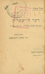 Der heysheriḳ by Carl, 1856-1908 Ewald and Yitsḥaḳ, 1853-1921 Ṿaynshṭaṭ